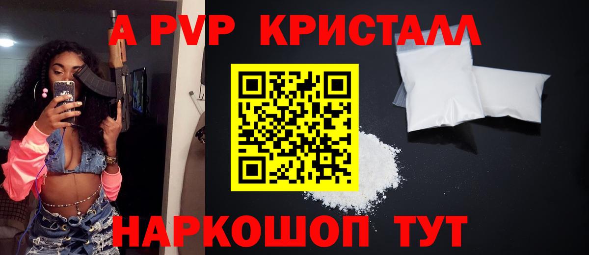 Alfa_PVP кристаллы  Вход с VPN  Кызыл 