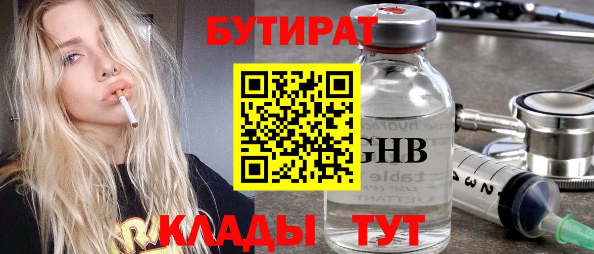 Кызыл  Бутират 1.4BDO  БУТИРАТ  Вход с VPN 