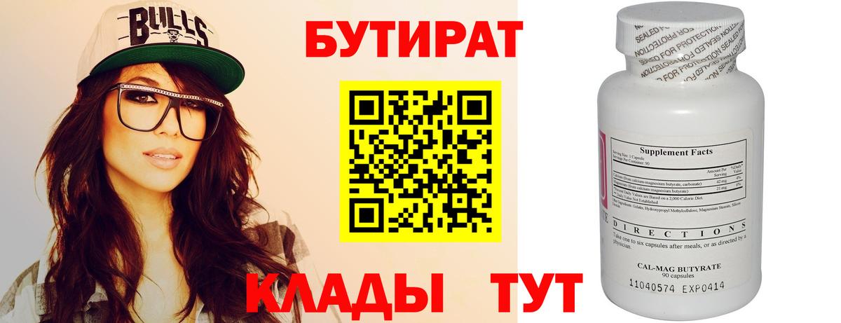 БУТИРАТ 1.4BDO Кызыл