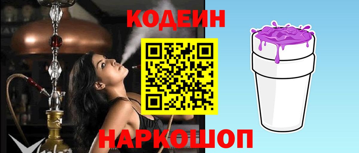 Codein Purple Drank  Вход с VPN  Кызыл 